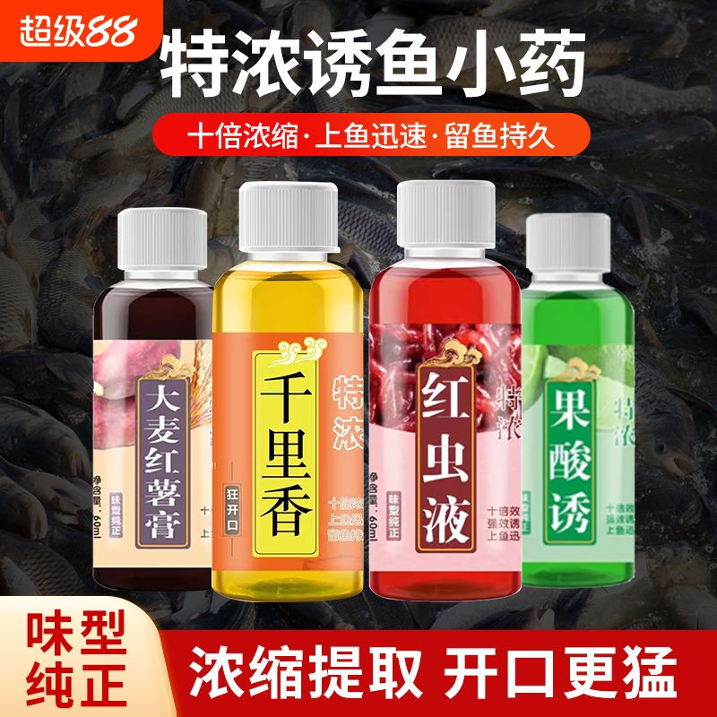千里香果酸诱红虫液大麦红薯膏钓鱼小药套装