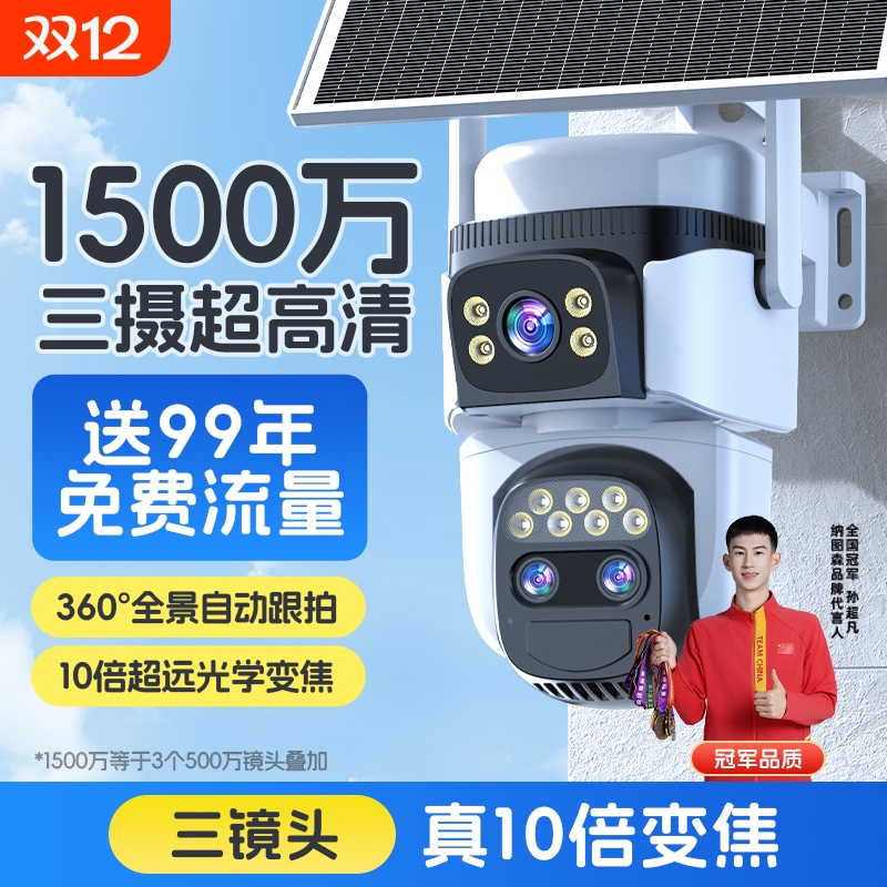 太阳能监控摄像头手机远程夜视