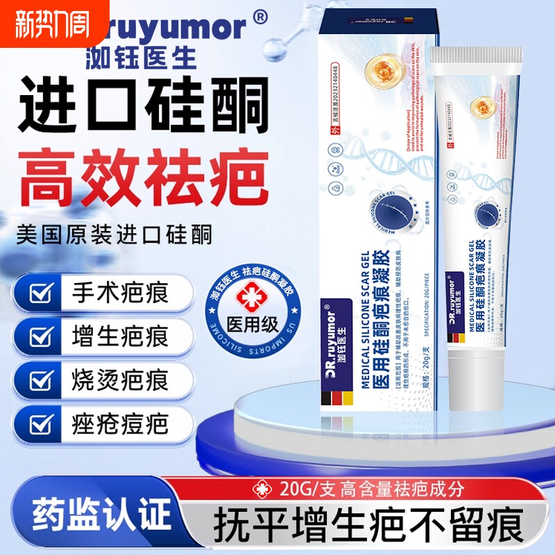 祛疤膏医用硅酮去疤膏去疤痕修复无痕祛疤增生凸起去除疙瘩凝胶