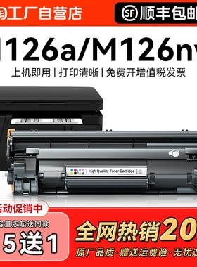适用惠普m126a硒鼓HP Laserjet Pro MFP m126nw打印机墨盒hp126a激光复印机碳粉盒126专用墨粉仓家用晒鼓CMYK