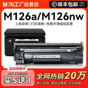 MFP Pro m126nw打印机墨盒hp126a激光复印机碳粉盒126专用墨粉仓家用晒鼓CMYK Laserjet 适用惠普m126a硒鼓HP