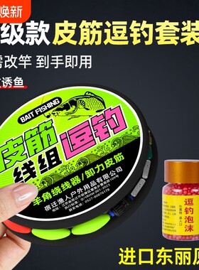 进口原丝泡沫逗钓皮筋线组