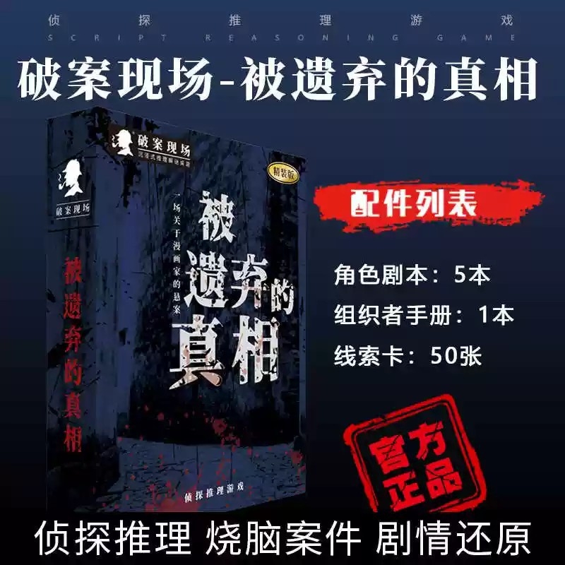 正版剧本杀实体本游戏破案现场神秘不老泉4人新悬疑侦探推理桌游