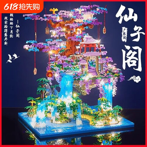 【特价冲量】仙子阁树屋积木玩具
