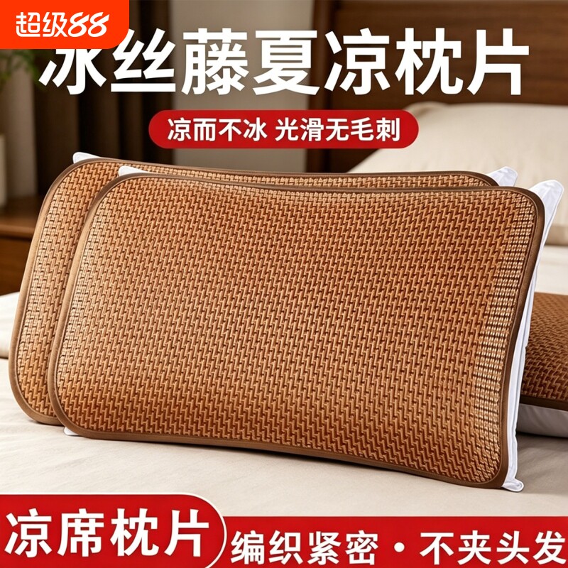 冰丝可折叠透气编织夏季藤席枕套图片