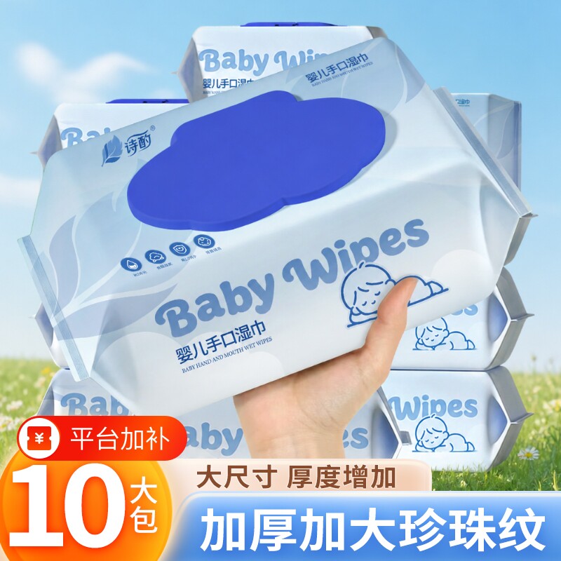 湿巾湿纸巾手口屁专用加厚家庭装清洁用便携大尺寸10包不含母婴