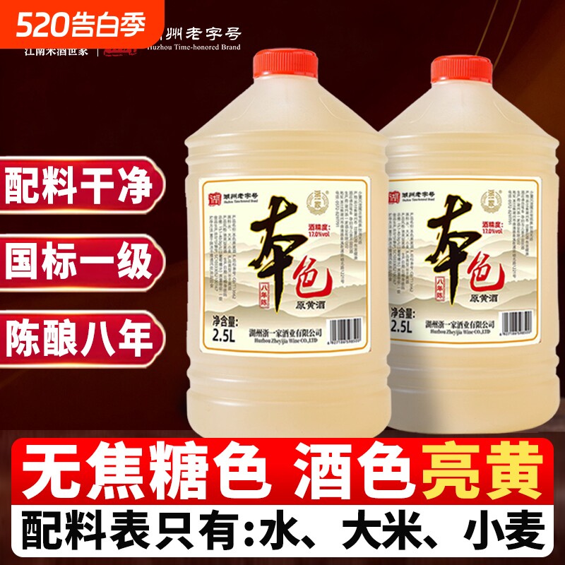 浙一家本色黄酒手工花雕黄酒老酒正宗粮食酒炒菜料酒无焦糖色5斤