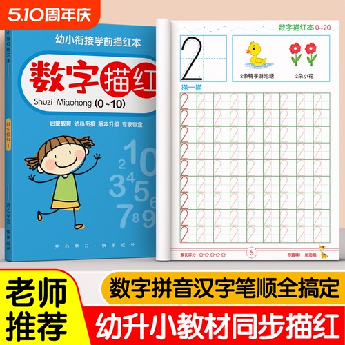 儿童字帖练字幼儿园数字描红本幼儿入门控笔训练练字帖数字练习专用学前班幼小衔接大班每日一练拼音英文字母偏旁部首小学生临摹本