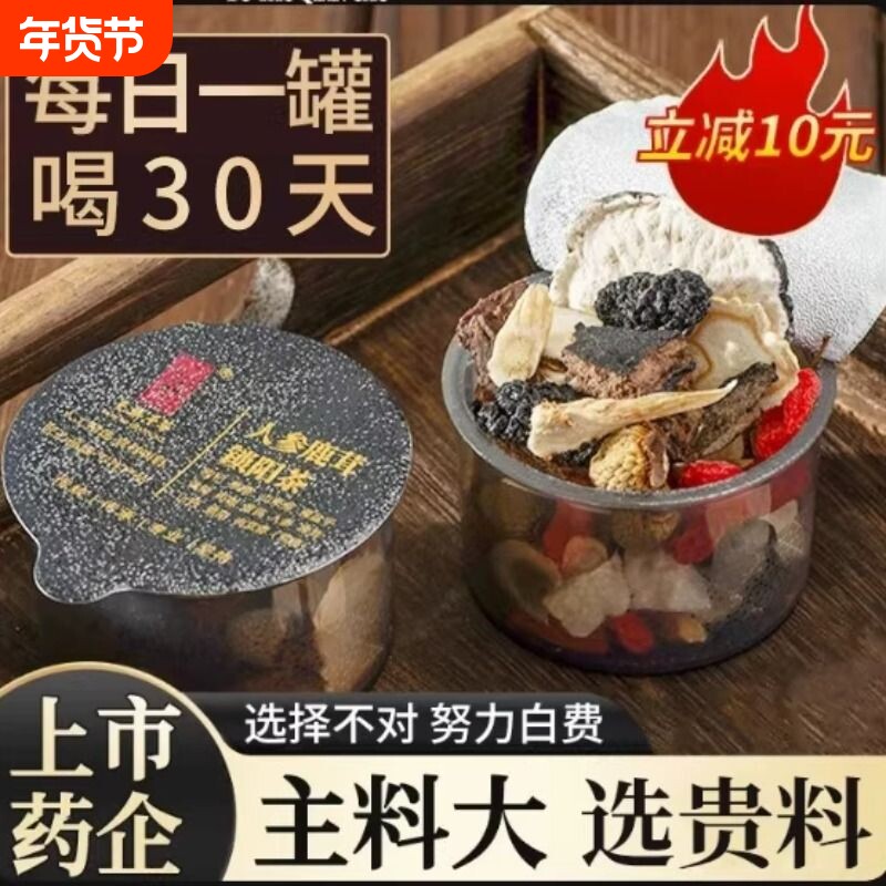 亳药千草人参五宝茶黄精枸杞桑葚肉苁蓉八宝茶西洋参肾精熬夜肾茶