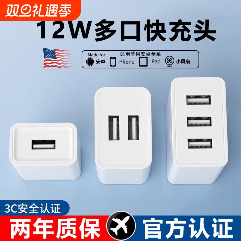 5V2A充电头手机充电器头通用USB插头2.4A多口适用于苹果华为OPPO小米vivo荣耀红米12W正品双口安卓快充头全兼