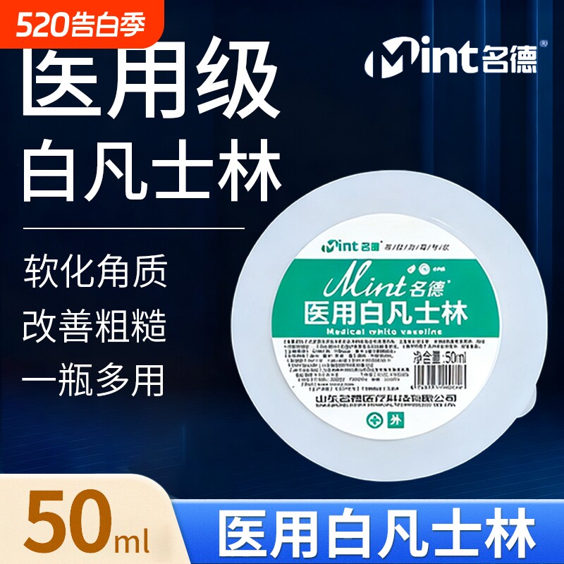 医用纯白凡士林50ml滋润防干裂皲裂润滑油护手霜软膏便携装正品