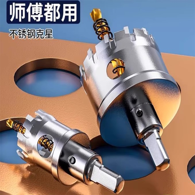 不锈钢开孔器专用钻头合金金属钢板铝合金20木工扩孔器25打孔神器
