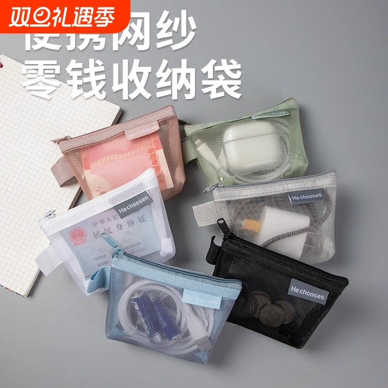 迷你网纱收纳袋便携零钱包学生拉链口红银行卡包身份证钥匙包小巧