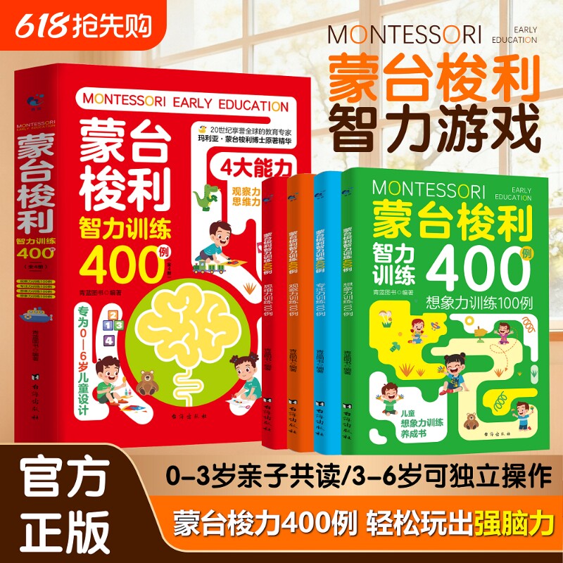 【抖音同款】【0-6岁】蒙台梭利智力训练400例蒙台梭利早教游戏