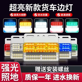大货车边灯防水24v超亮照地新款 倒车灯led汽车半挂车强光宽灯腰灯