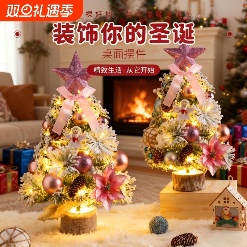 迷你圣诞树节日家用装饰套餐带灯