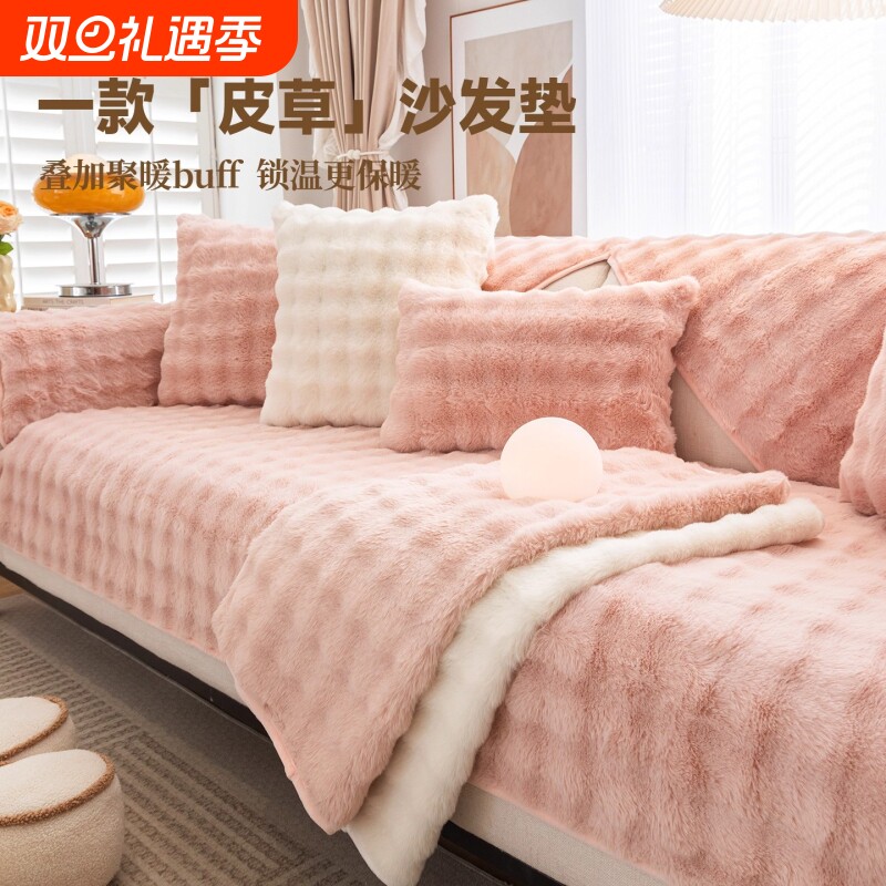 沙发垫冬季兔毛绒加厚保暖沙发盖布2024新款防滑高级感全包套罩巾
