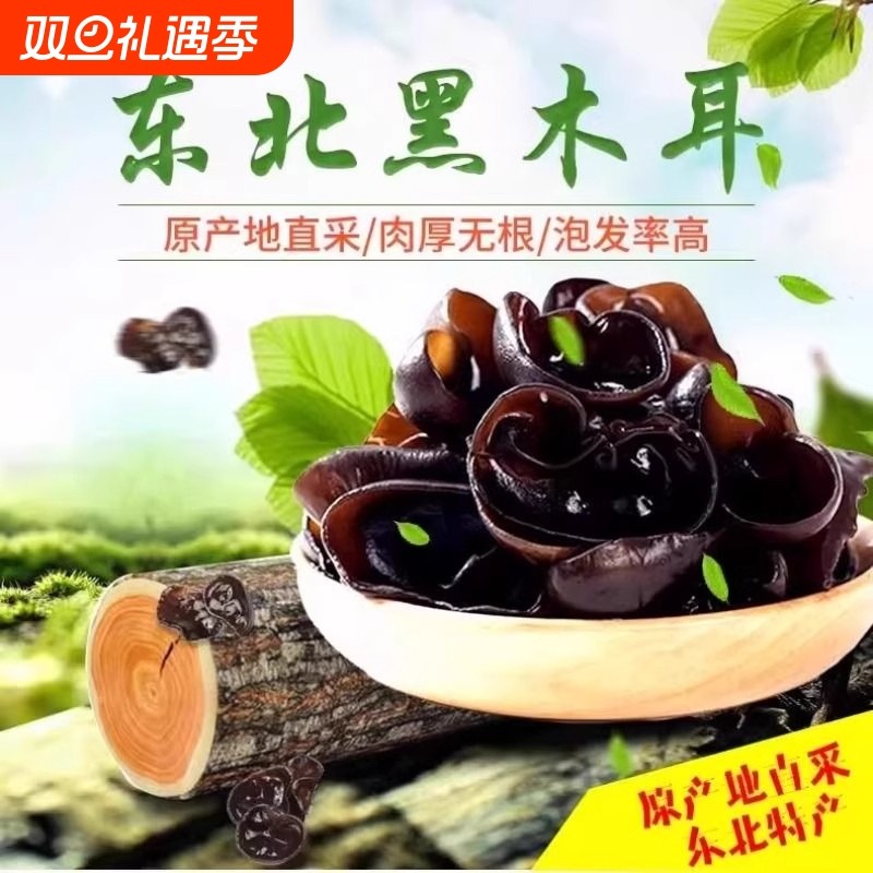 东北特产野生黑木耳干货包邮野生小碗耳肉厚农家土特产无根干木耳