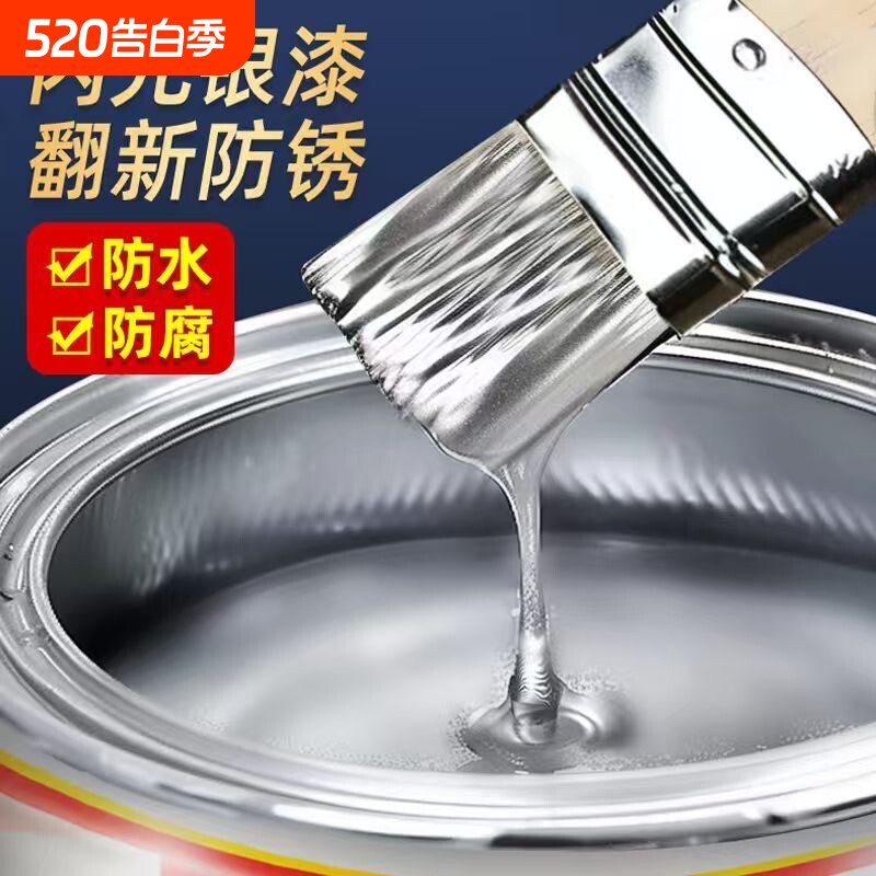 快干银粉漆防锈漆金属漆户外栏杆银色油漆银浆磁漆闪银漆暖气片漆