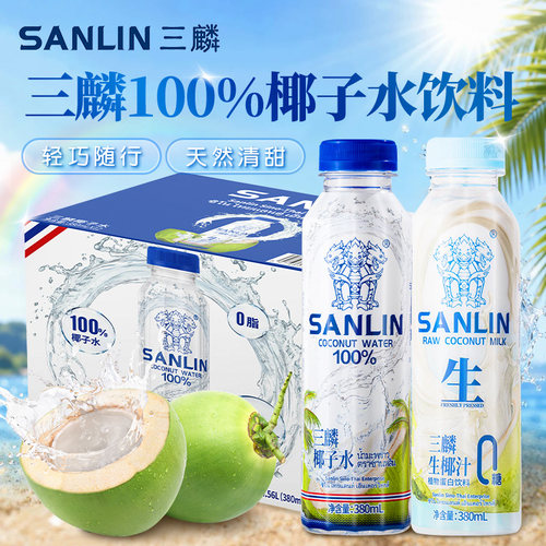 三麟100%NFC椰子水0糖椰汁饮料380/330ml/瓶电解质浓缩进口配料表