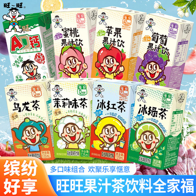 旺旺125ml果汁茶饮料AD钙奶大礼包葡萄汁盒装礼盒冰红茶绿茶茉莉