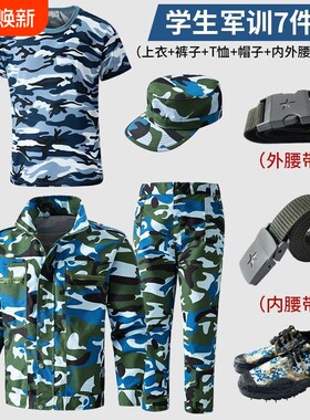 蓝色军训服迷彩服套装