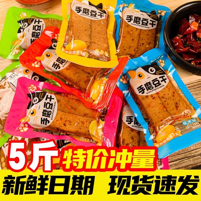 重庆麻辣手磨豆干零食豆腐干特产Q弹休闲小吃多口味独立包装豆干