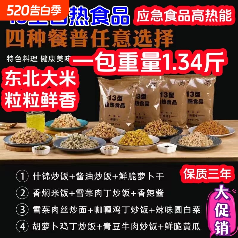 自热米饭13型高能量户外应急学生代餐家庭储备正品保正凌军翔干粮