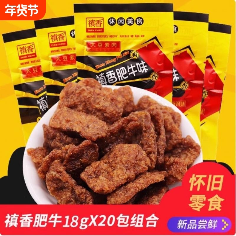 香菇肥牛后儿时童年怀旧素肉辣条零食休闲食品大礼包*