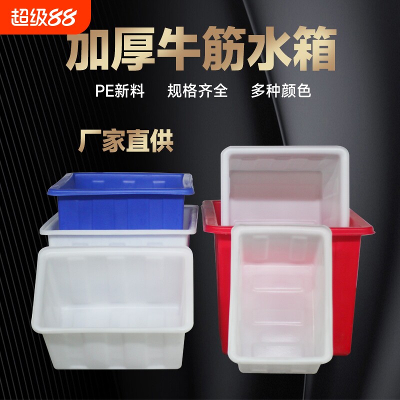 加厚牛筋塑料水箱长方形大容量储水桶养鱼卖鱼箱水产养殖箱牛筋盆图片
