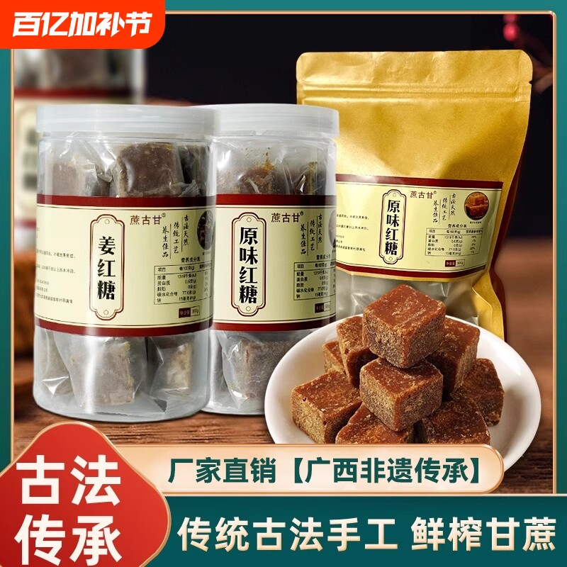 广西手工熬制原味红糖老姜茶颗粒袋装糖水大姨妈纯甘蔗汁古法食用