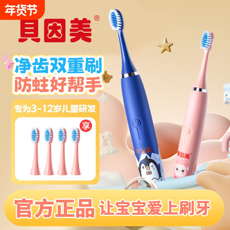 贝因美电动牙刷儿童软毛智能便携家用充电式卡通可爱清洁红色声波