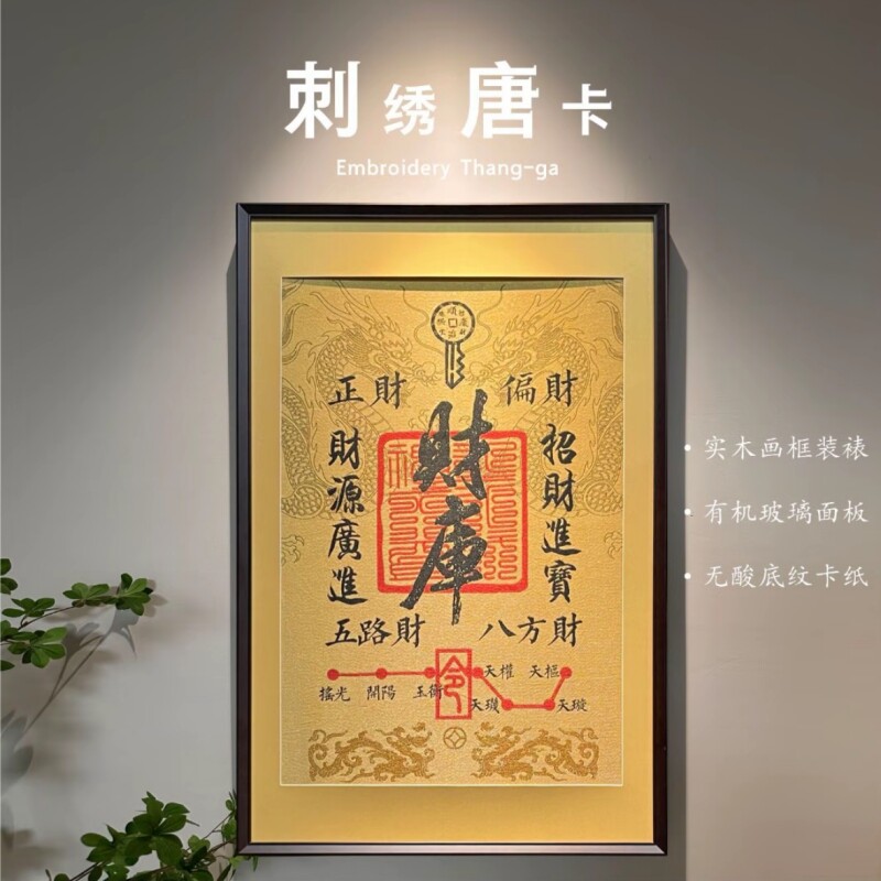 起势財库新中式唐卡玄关客厅装饰画八方来财茶室书房挂画办公室