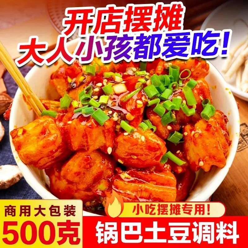 拾翠坊锅巴土豆酱料商用糖醋麻辣拌油炸土豆炸洋芋料小吃专用调料