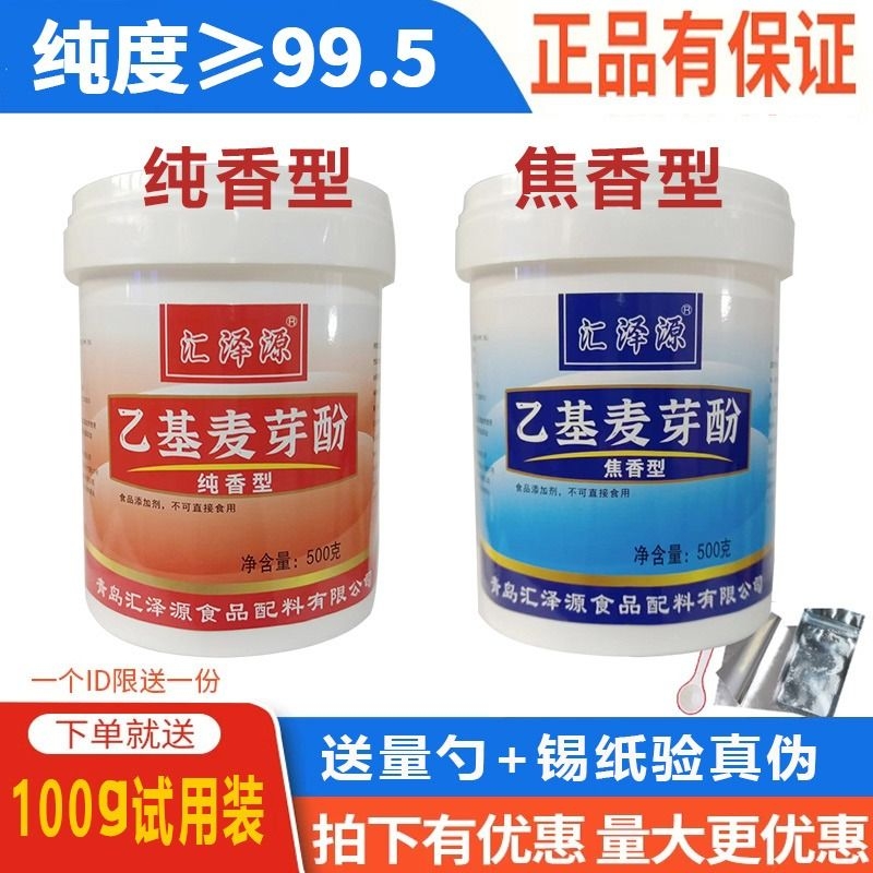 乙基麦芽酚商用焦香型纯香特纯去腥增香食用麻辣烫卤肉食品用香料