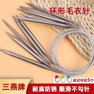 三燕牌环形针棒针圈针毛衣手工针织工具毛衣针毛线针循环针编织