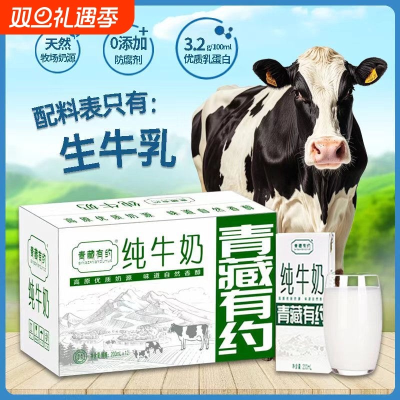 青藏有约纯牛奶200ml*12盒宁夏牧场黄金奶源区学生早餐生牛乳
