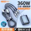 充电线三合一一拖三快充数据线360W全兼容智能安全手机套装 华为OPPOvivo通用充电头22.5W适用苹果 6A适用新款