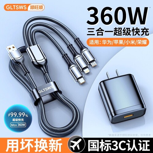 充电线三合一一拖三快充数据线360W全兼容智能安全手机套装6A适用新款华为OPPOvivo通用充电头22.5W适用苹果