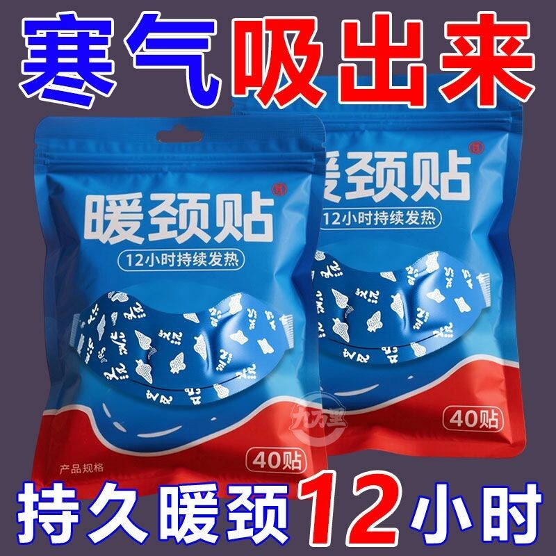 【全网爆款】自发热暖颈贴护颈带颈椎蒸汽热敷肩颈贴脖艾草温灸贴