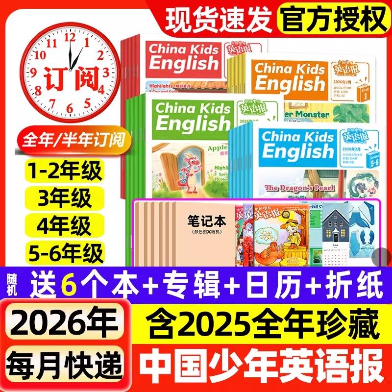 【1-2月新】中国少年英语报杂志1-2/3-4/5-6年级2025/2026年1-12月【全年/半年订阅】小学生英文双语报纸一二三四五六1-6年级过刊