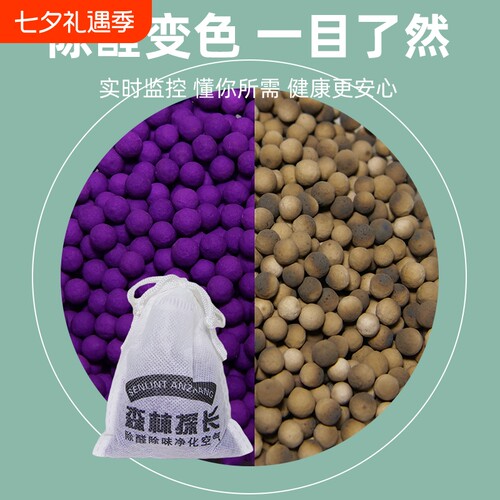 紫活性炭除甲醛紫加黑高锰酸钾球20新房装修除味变色球祛味除甲醛