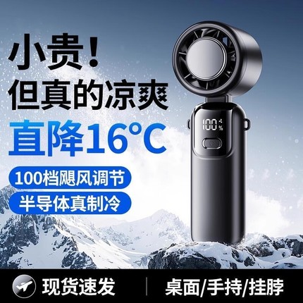 半导体制冷2025年新款100档暴力手持小风扇无叶涡轮小空调冷风冰敷便携式随身小型usb充电式桌面冰感降温神器