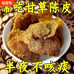 可泡水甘草丁香陈皮零食广东特产九制盐津老橘皮干蜜饯果脯桔子皮