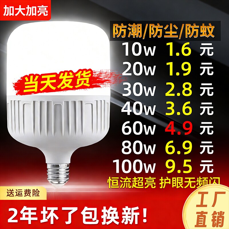 led节能灯泡家用商用超亮E27螺口大功率防水防尘球泡灯走廊照明
