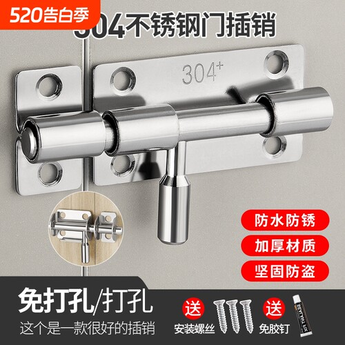 304不锈钢防盗插销|万人加购