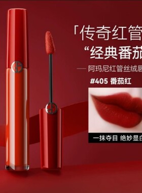 阿玛尼唇釉405烂番茄红管214丝绒哑光水唇釉206口红官网新品