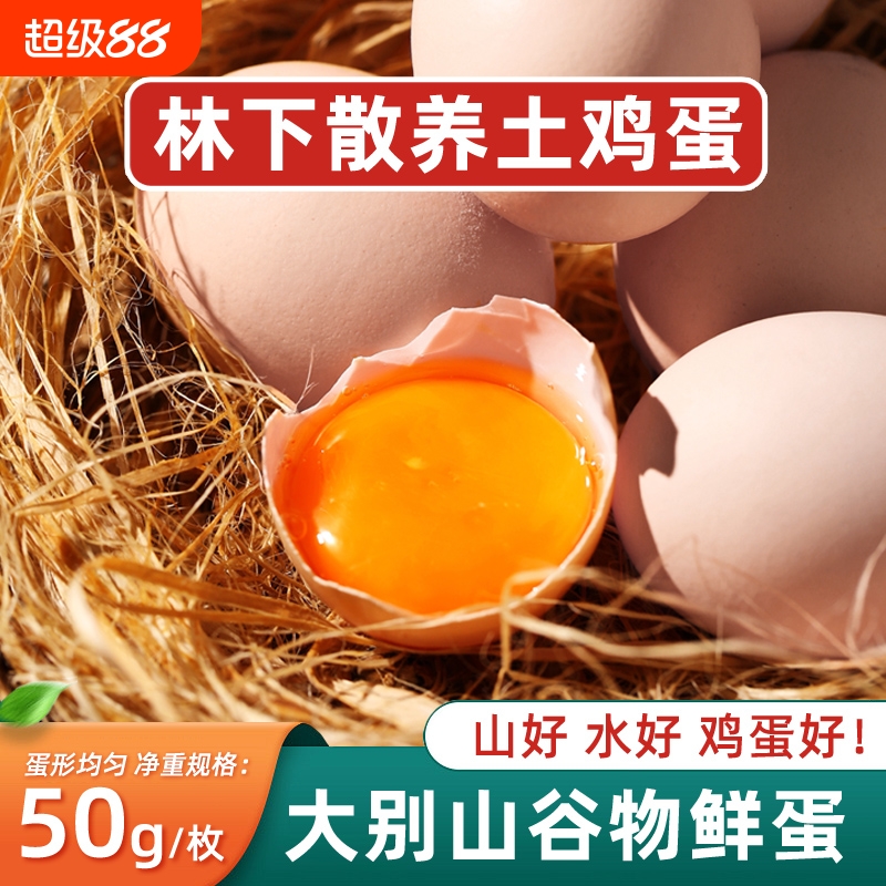 农家散养土鸡蛋大别山虫草柴鸡蛋无抗宝宝孕妇月子营养新鲜谷物蛋