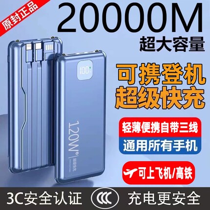 【新国标3C认证】可上飞机正品超级快充电宝超大容量20000毫安超薄小巧便携自带线闪充户外移动电源适用手机