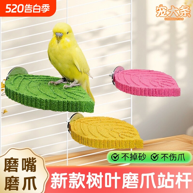 新款鹦鹉树枝磨砂站杆不掉渣玄凤虎皮磨爪棒小鸟站棍站架鸟笼配件